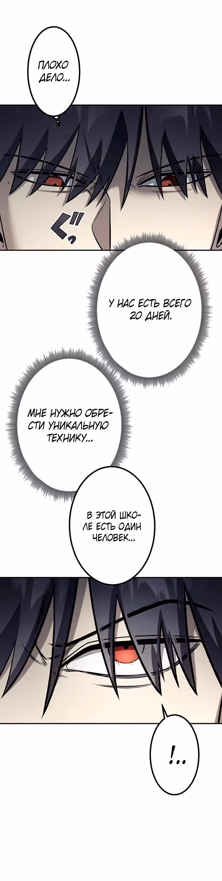 Месть сына Якудзы — Том 1 · Глава 11, страница 32