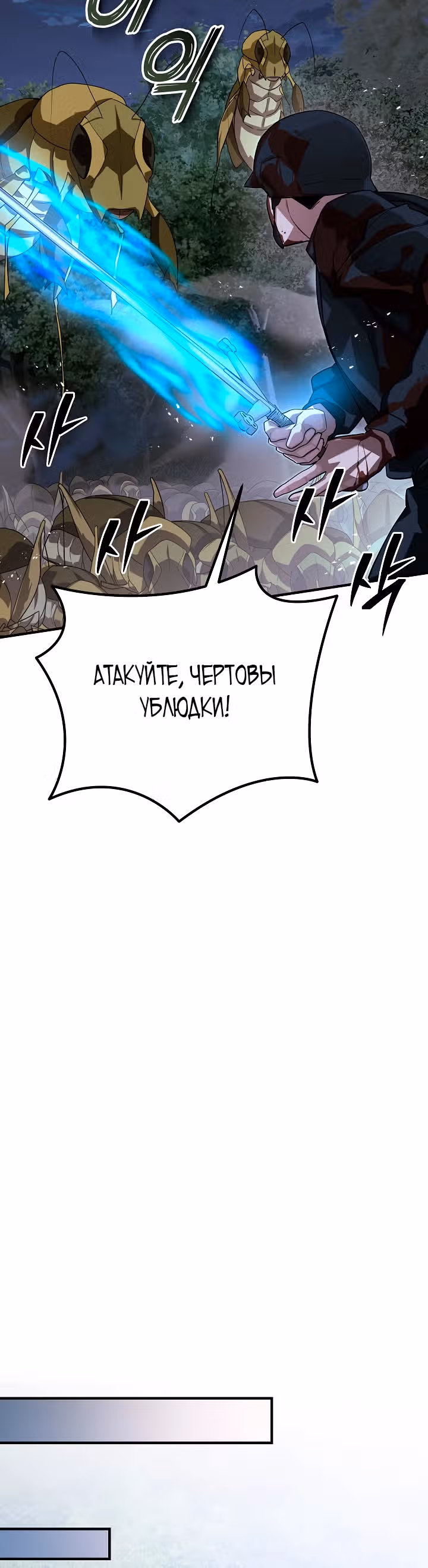 Рейдер — Том 1 · Глава 18, страница 25