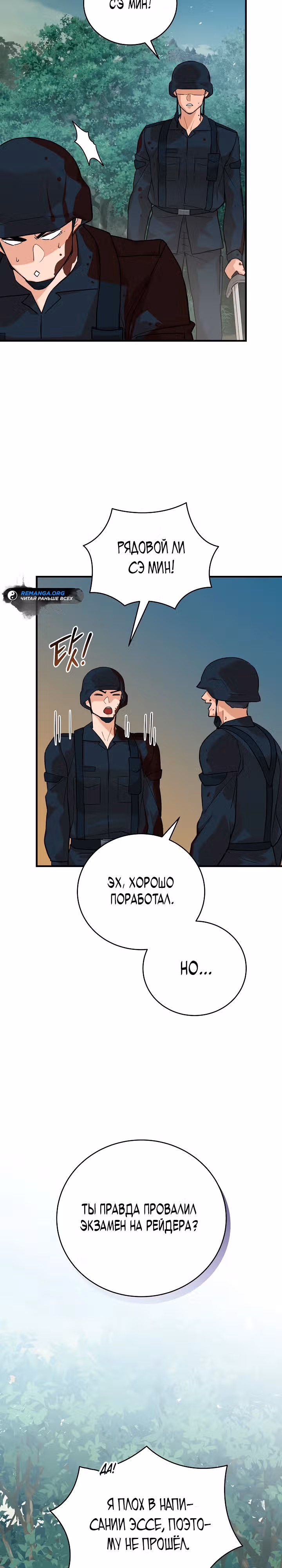 Рейдер — Том 1 · Глава 18, страница 27