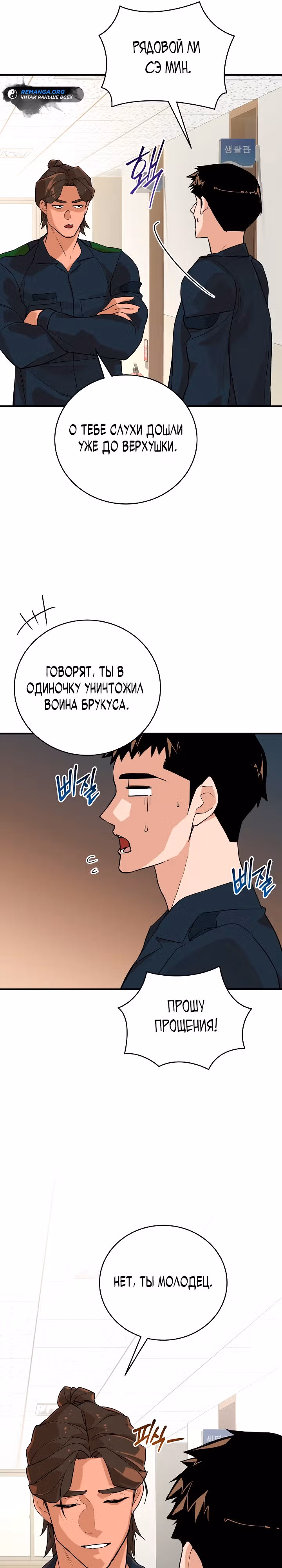 Рейдер — Том 1 · Глава 18, страница 31