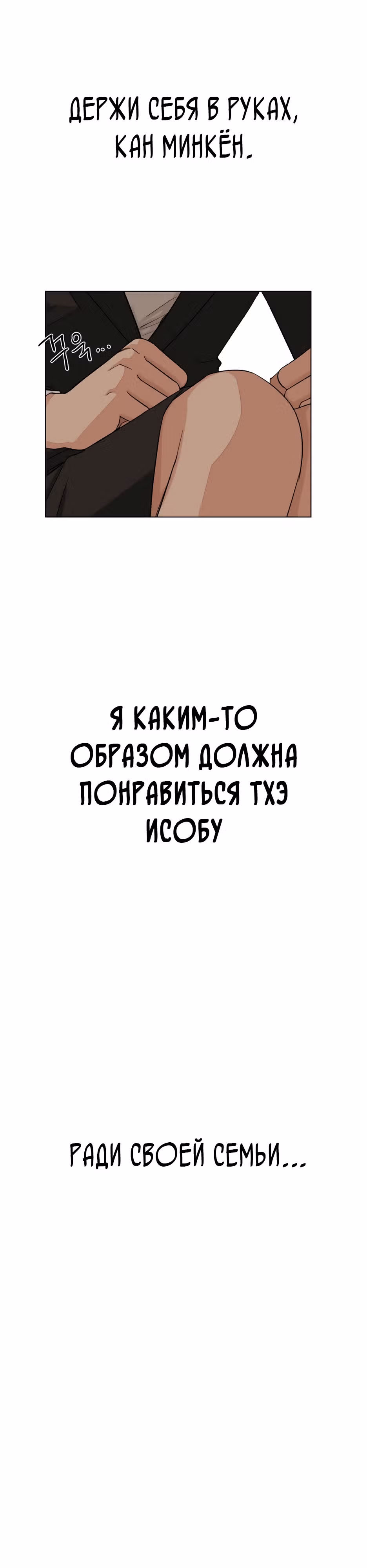 Любовь Исоба — Том 1 · Глава 3, страница 15