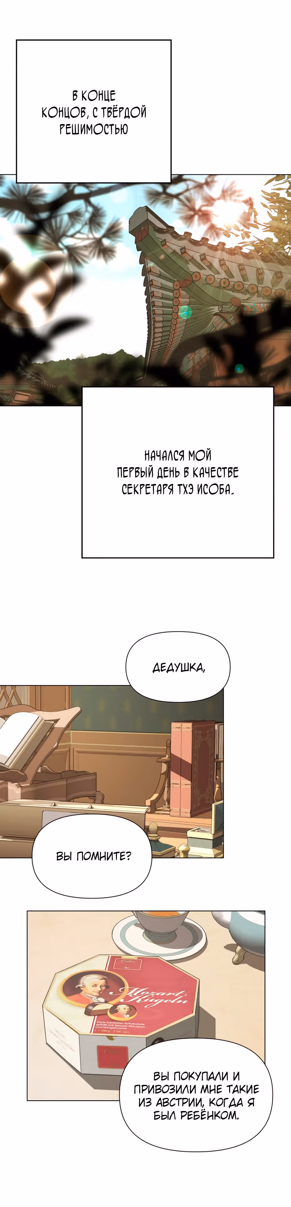 Любовь Исоба — Том 1 · Глава 3, страница 16