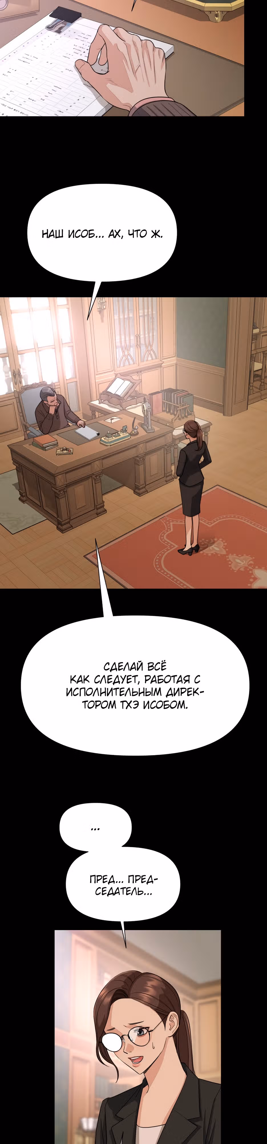 Любовь Исоба — Том 1 · Глава 3, страница 3