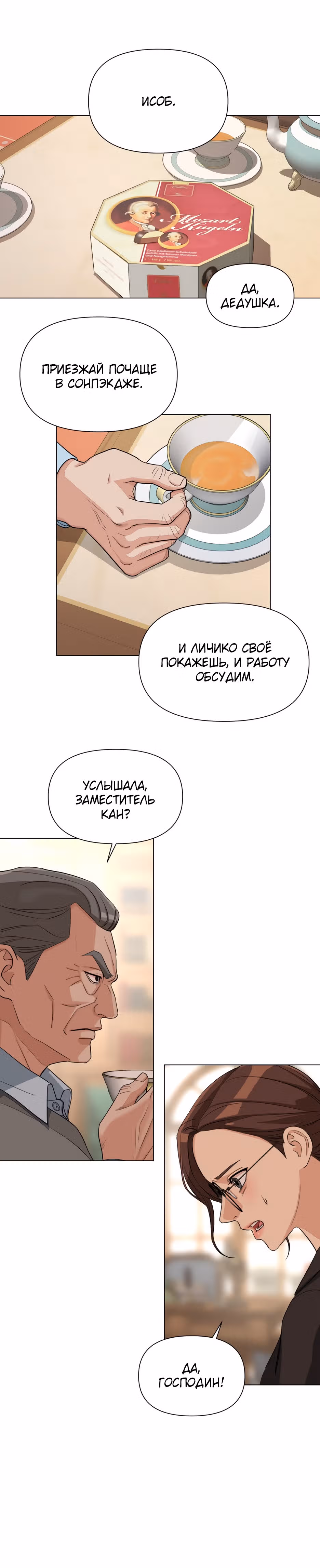 Любовь Исоба — Том 1 · Глава 3, страница 24