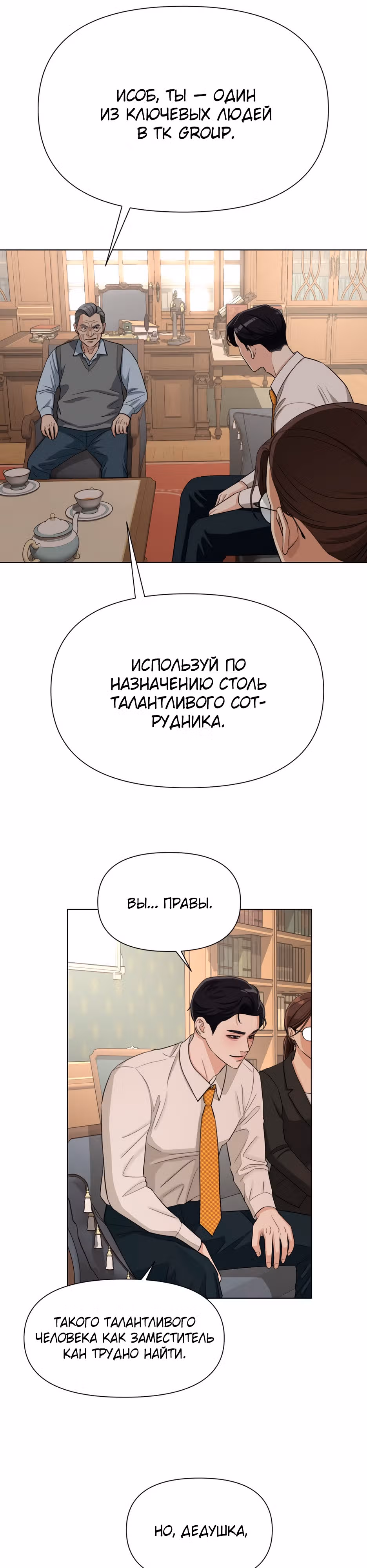 Любовь Исоба — Том 1 · Глава 3, страница 25