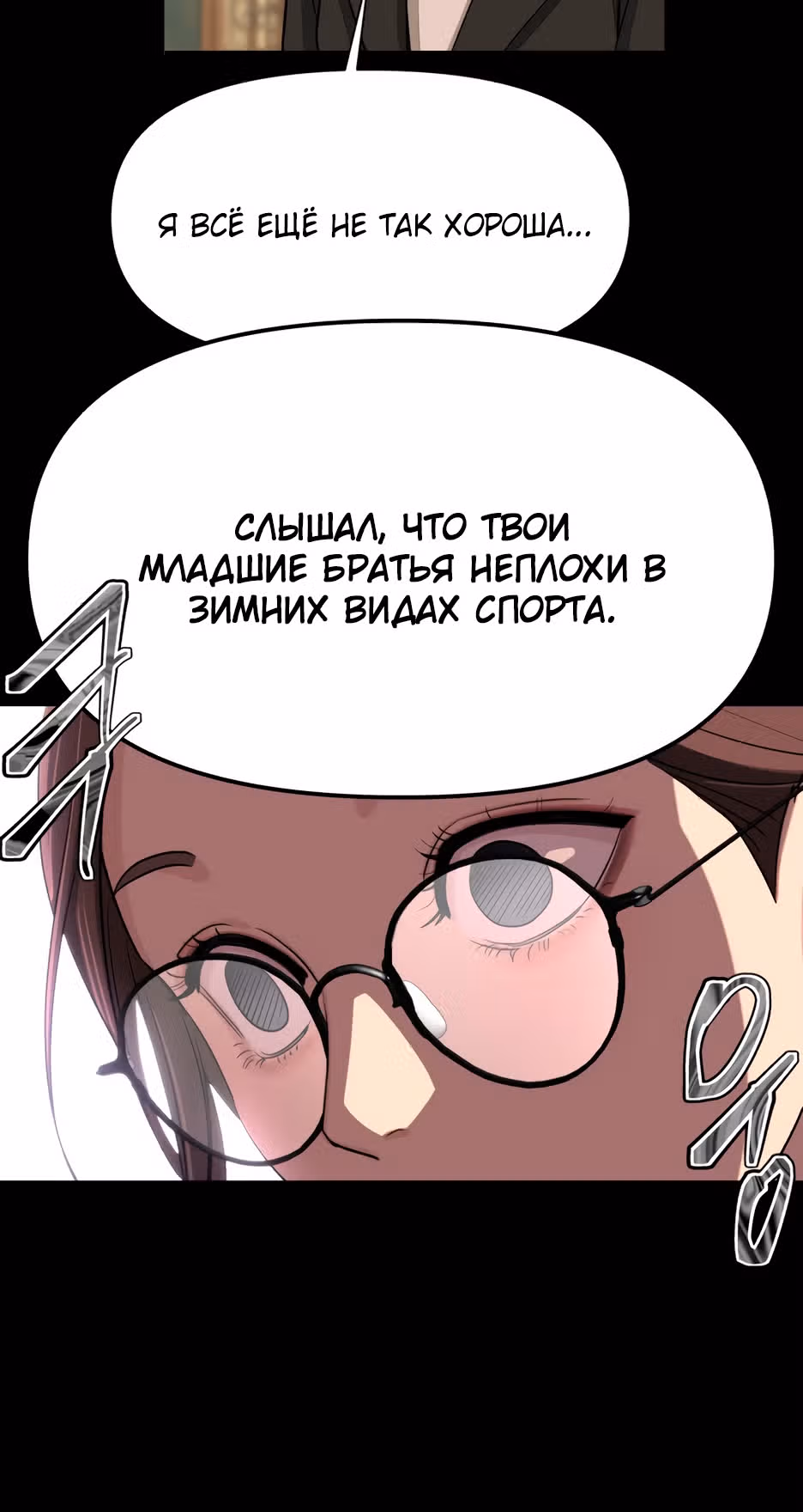 Любовь Исоба — Том 1 · Глава 3, страница 4