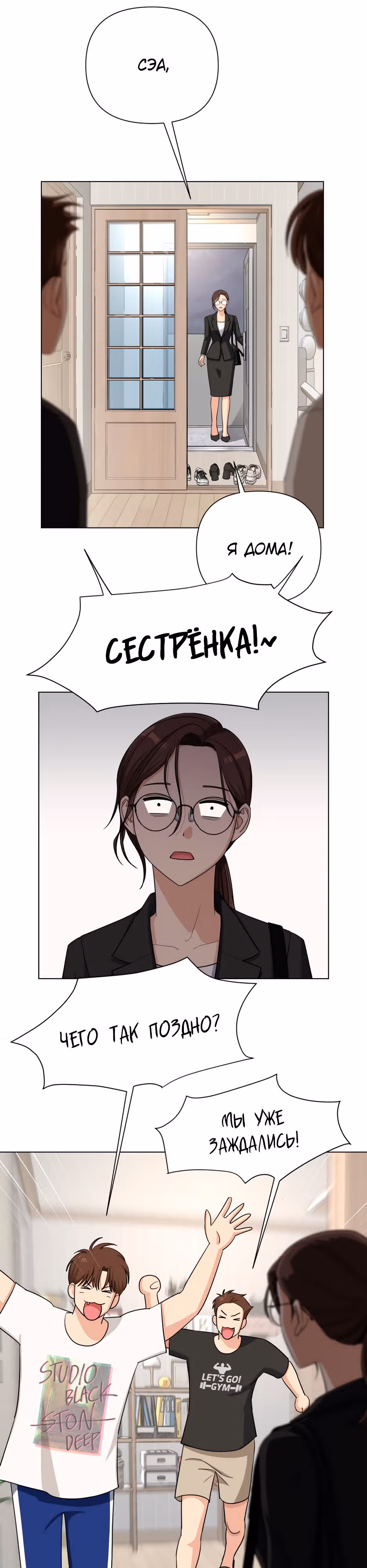 Любовь Исоба — Том 1 · Глава 3, страница 33