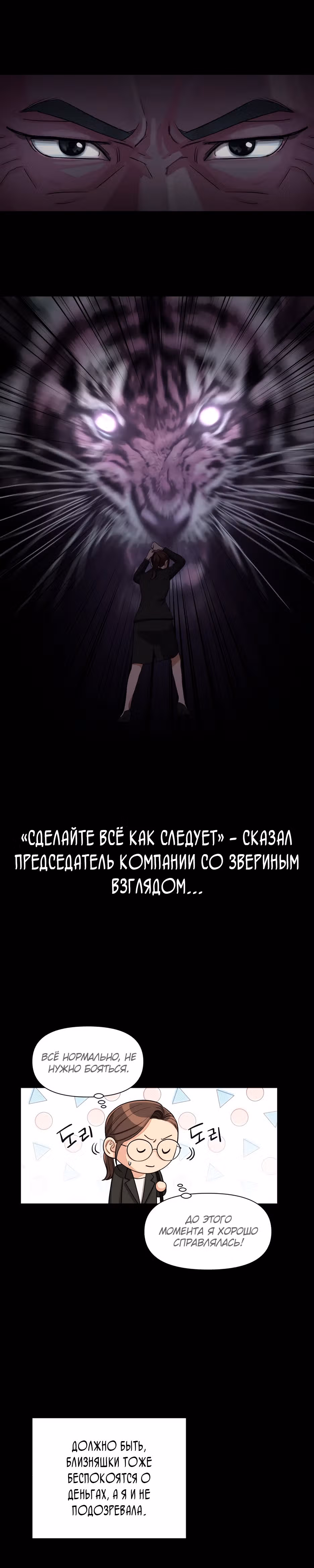 Любовь Исоба — Том 1 · Глава 3, страница 8