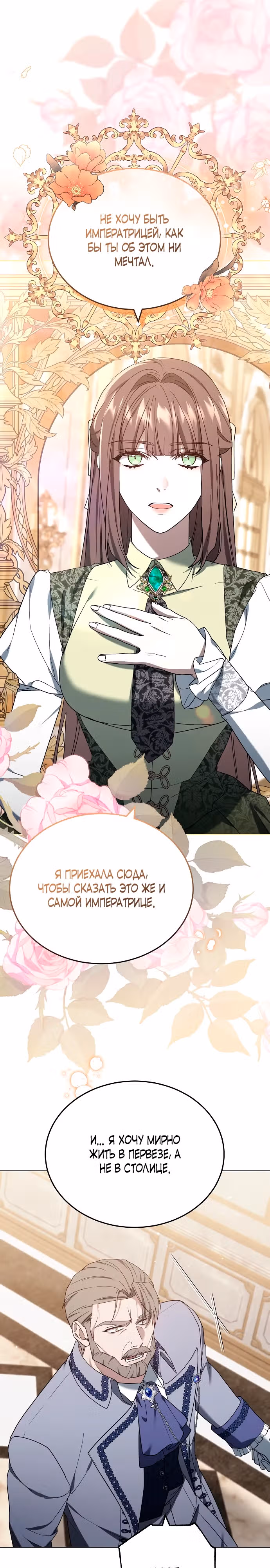 Эпоха высокомерия — Том 1 · Глава 83, страница 12