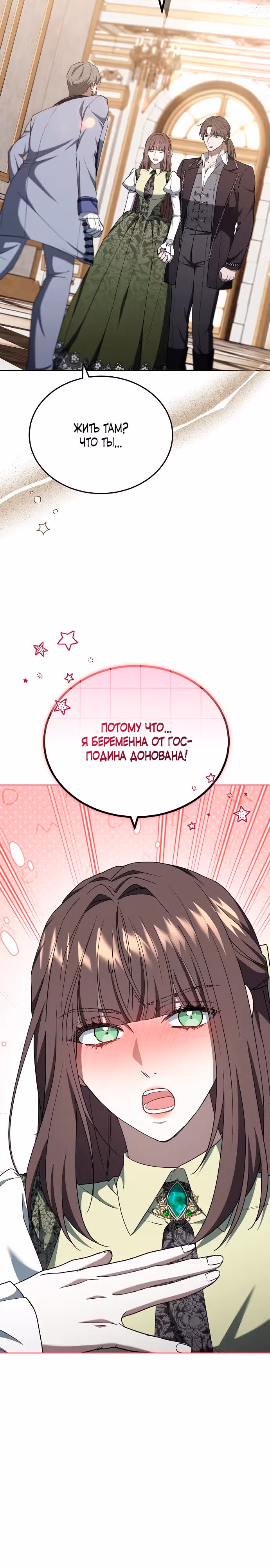 Эпоха высокомерия — Том 1 · Глава 83, страница 17