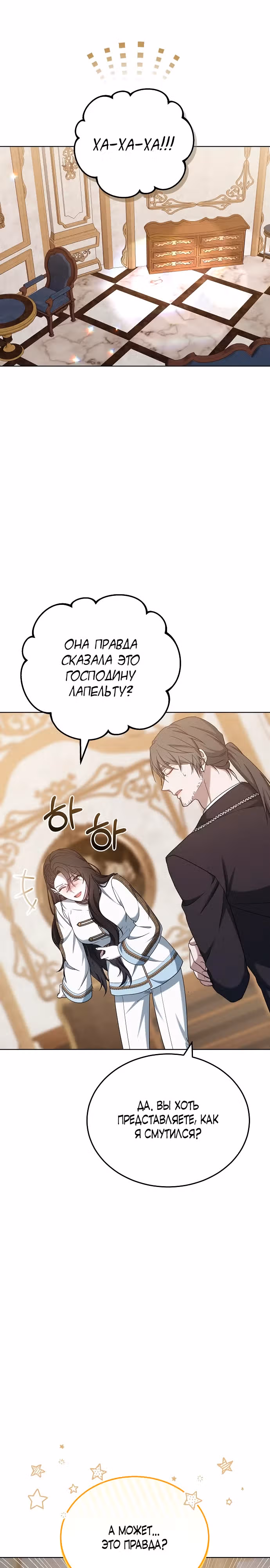 Эпоха высокомерия — Том 1 · Глава 83, страница 20