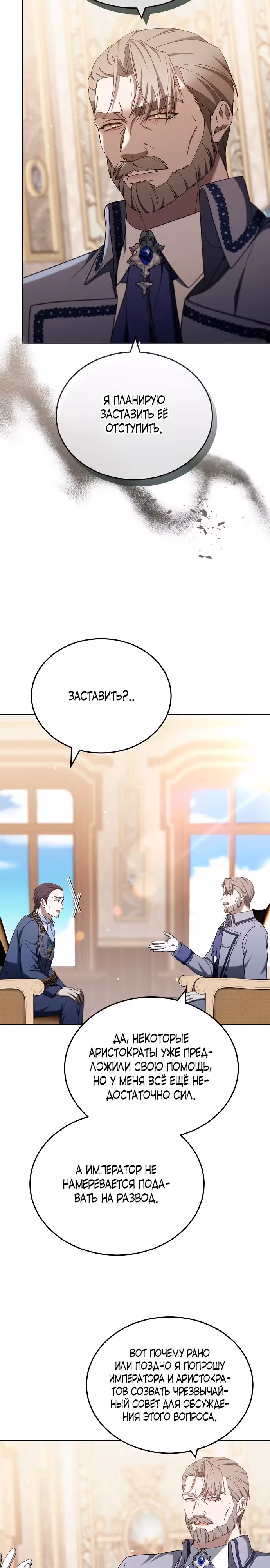 Эпоха высокомерия — Том 1 · Глава 83, страница 3