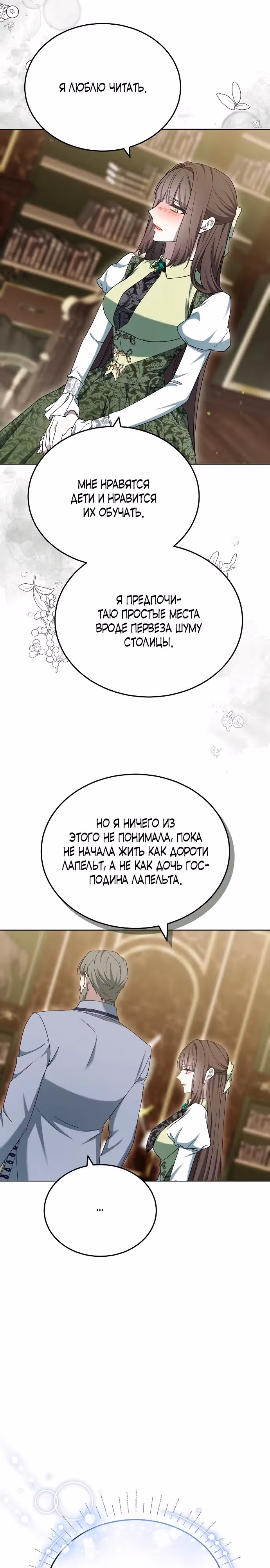 Эпоха высокомерия — Том 1 · Глава 83, страница 31