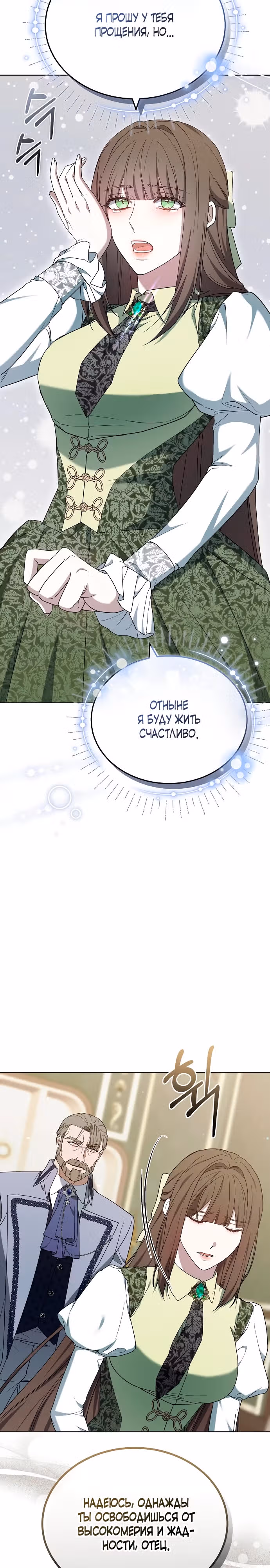 Эпоха высокомерия — Том 1 · Глава 83, страница 32