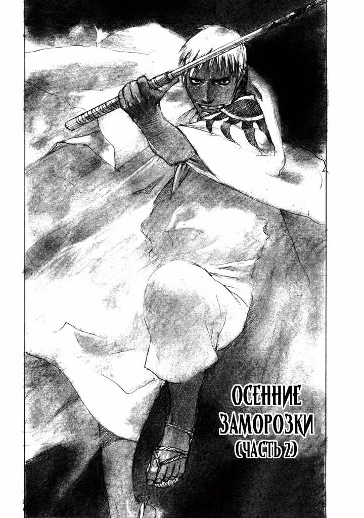 Клинок Бессмертного — Том 10 · Глава 61, страница 1