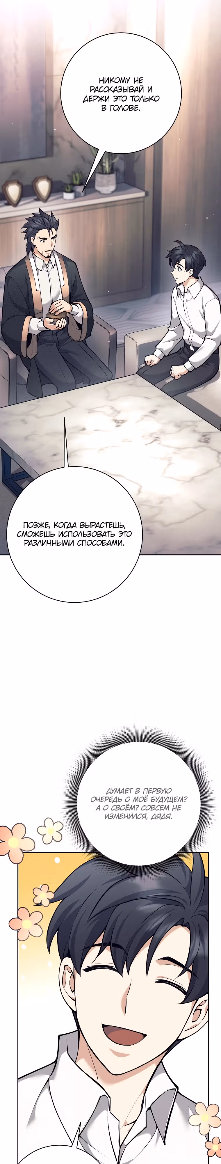 Ублюдок, пожирающий оружие — Том 1 · Глава 35, страница 36