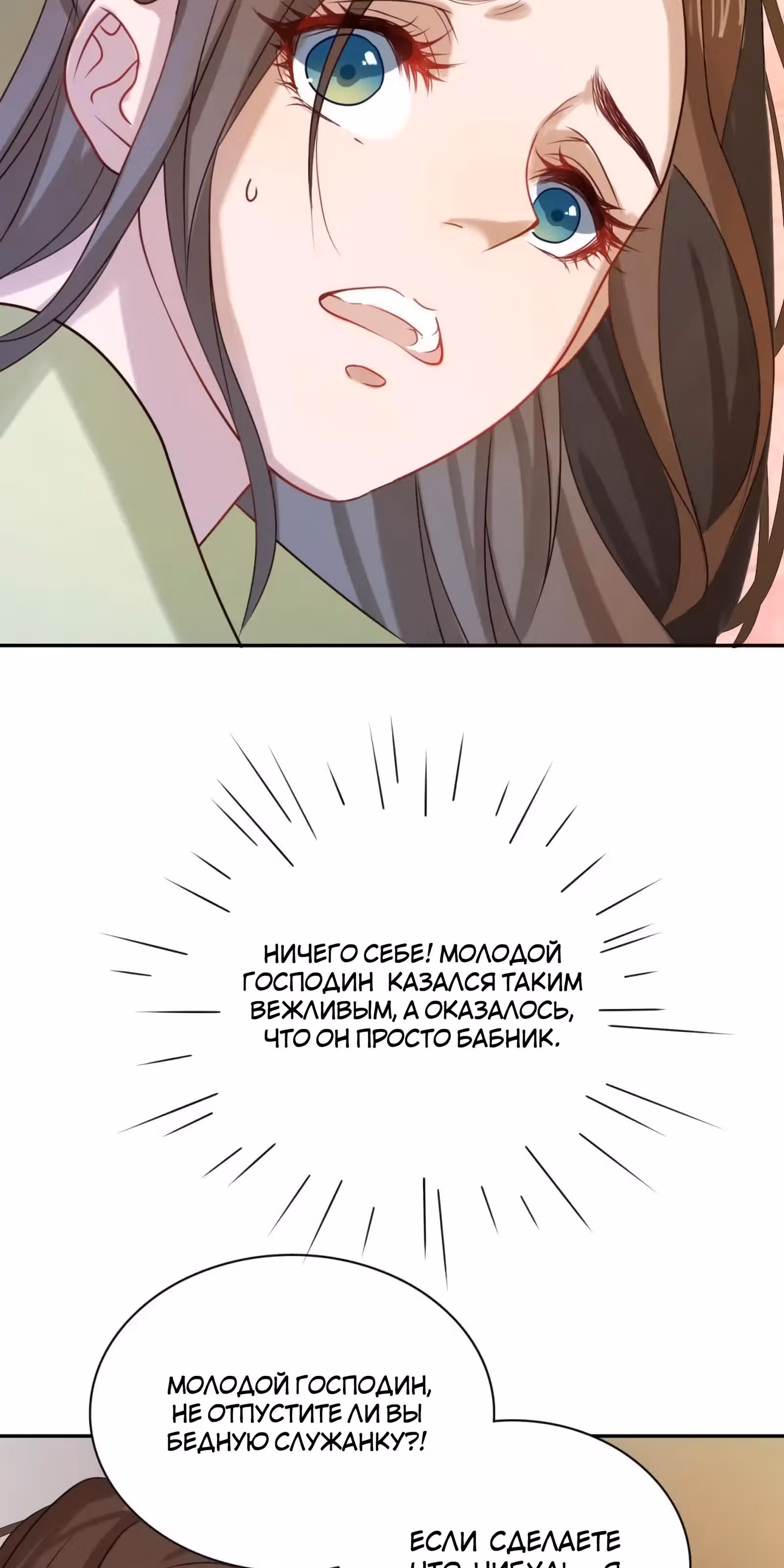 Мастер Хоу меня не балует — Том 1 · Глава 2, страница 19