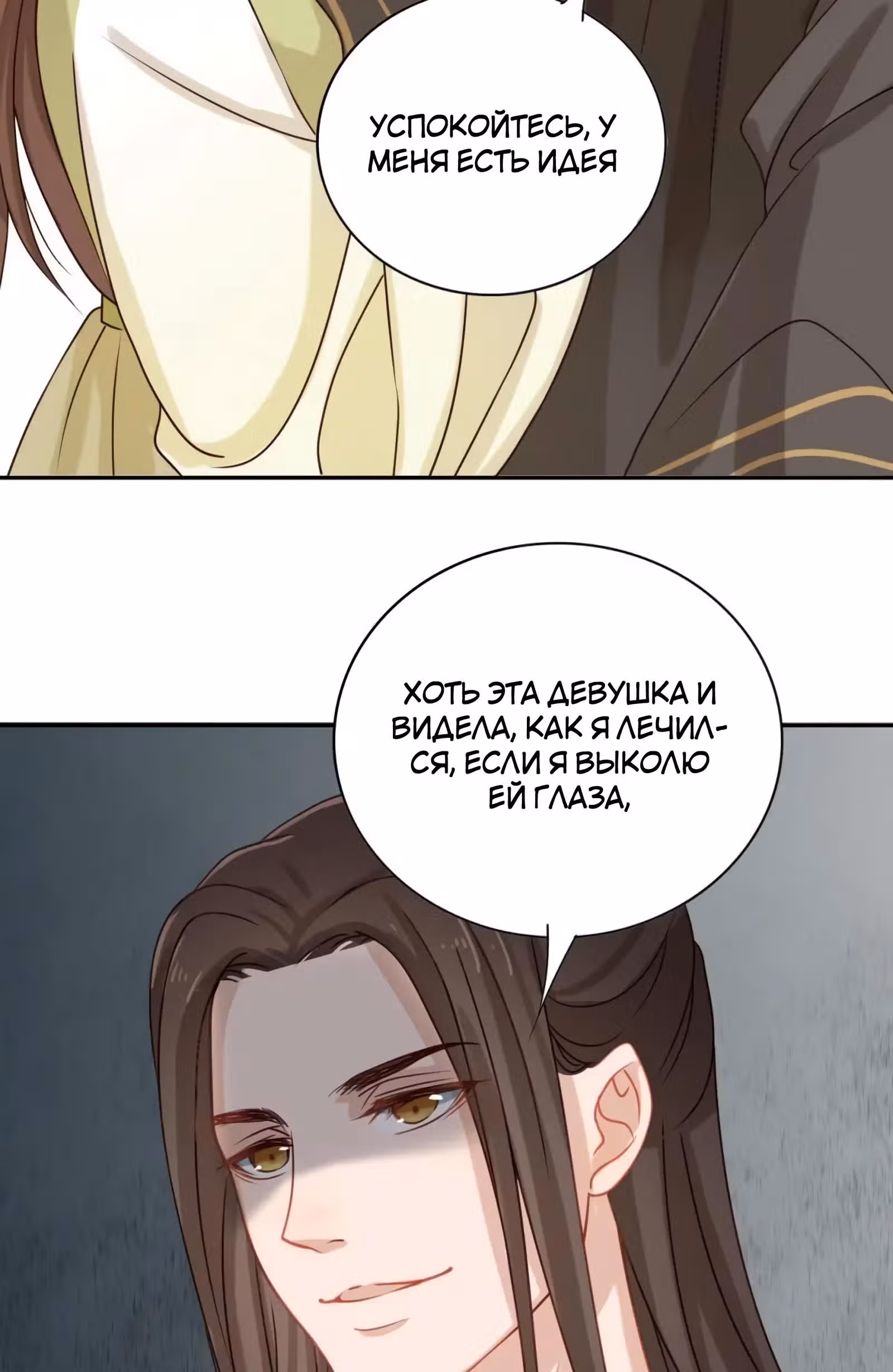 Мастер Хоу меня не балует — Том 1 · Глава 2, страница 30