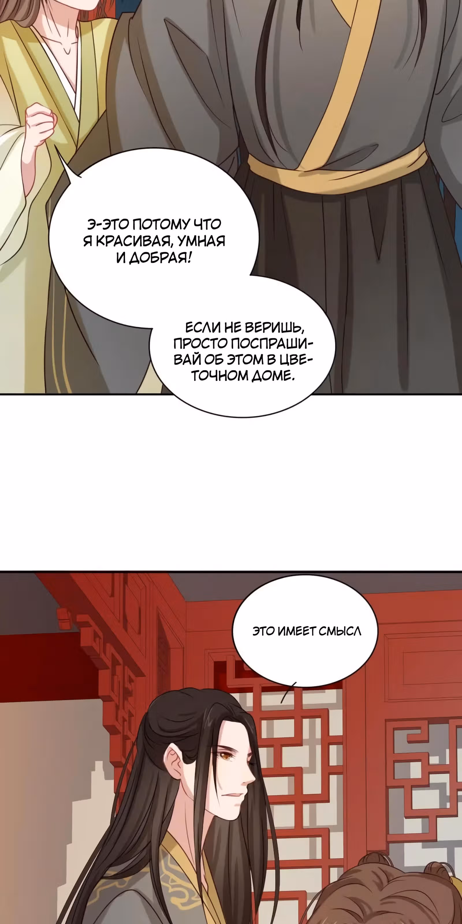 Мастер Хоу меня не балует — Том 1 · Глава 2, страница 43