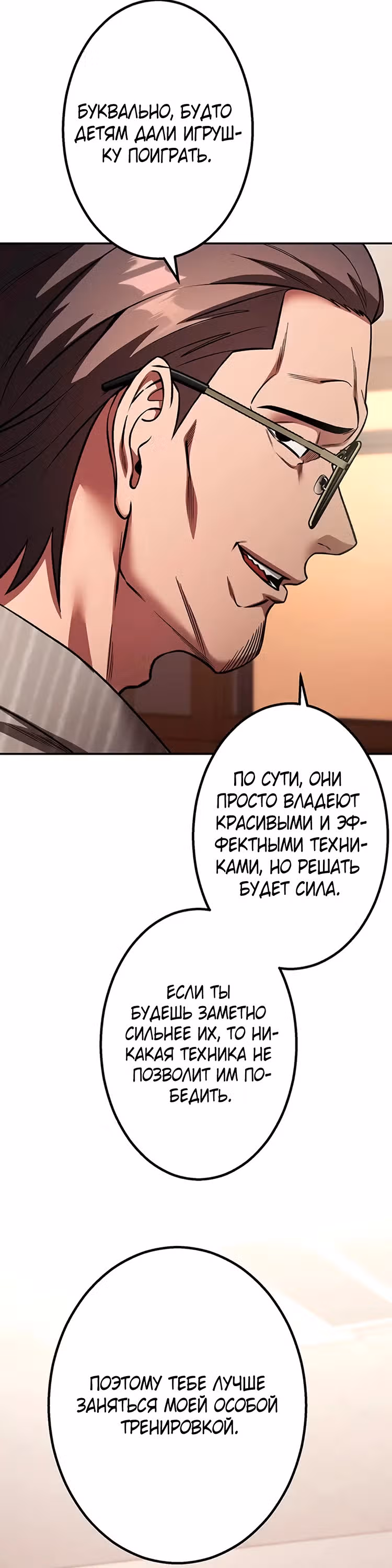 Месть сына Якудзы — Том 1 · Глава 12, страница 36