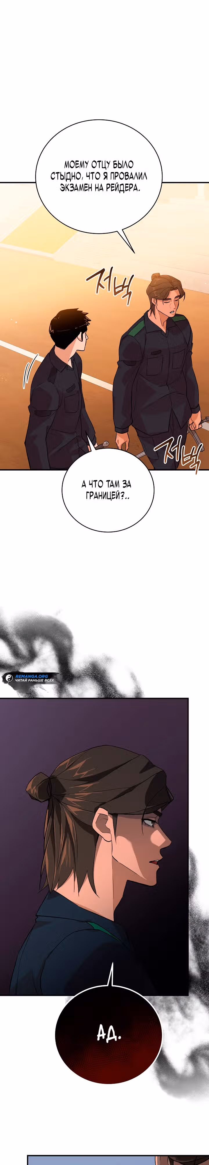Рейдер — Том 1 · Глава 19, страница 13
