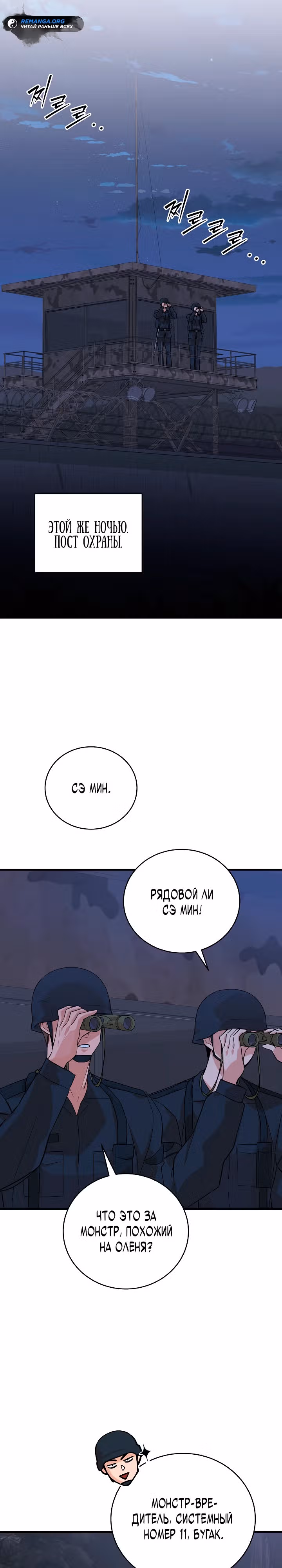 Рейдер — Том 1 · Глава 19, страница 16