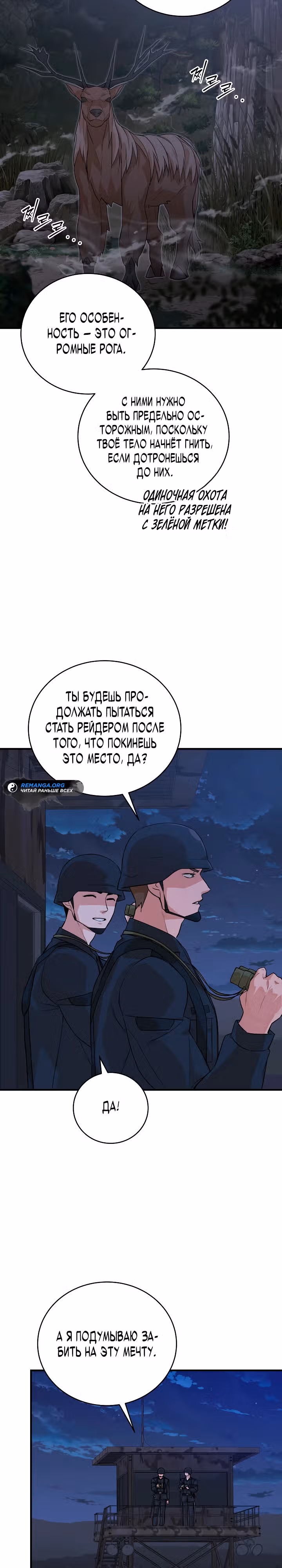 Рейдер — Том 1 · Глава 19, страница 17