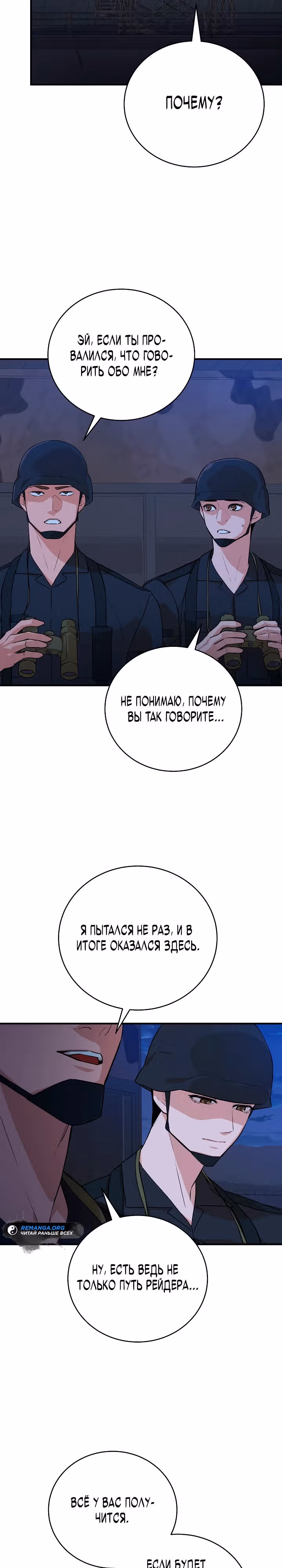 Рейдер — Том 1 · Глава 19, страница 18