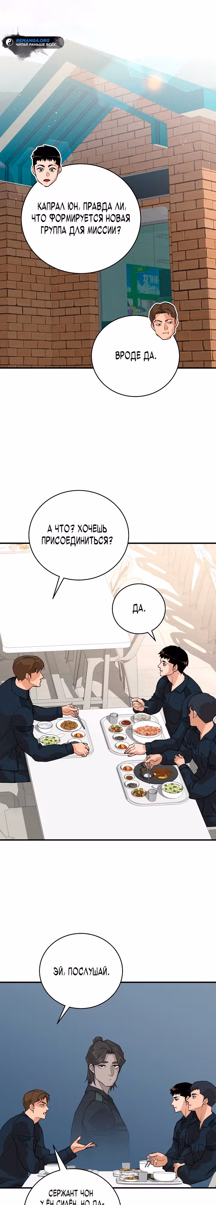 Рейдер — Том 1 · Глава 19, страница 26
