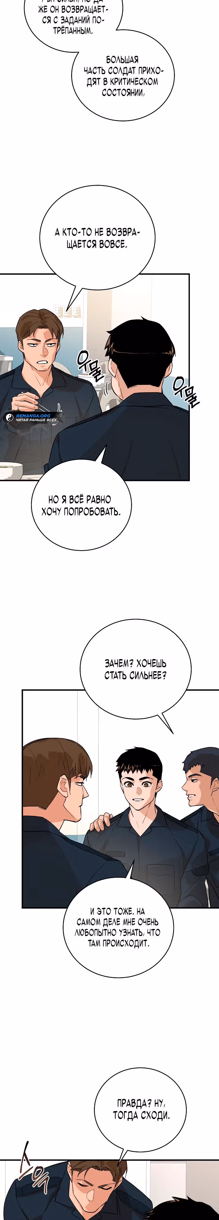 Рейдер — Том 1 · Глава 19, страница 27