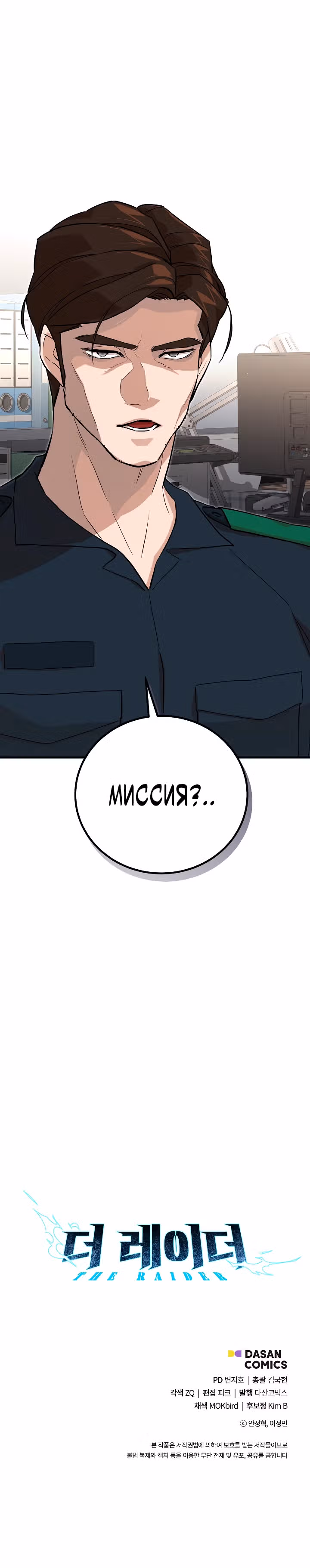 Рейдер — Том 1 · Глава 19, страница 30