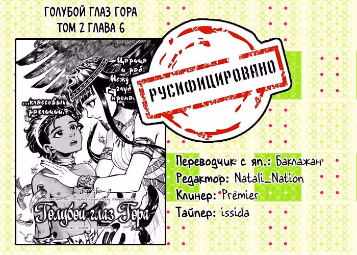 Голубой глаз Гора — Том 2 · Глава 6, страница 31