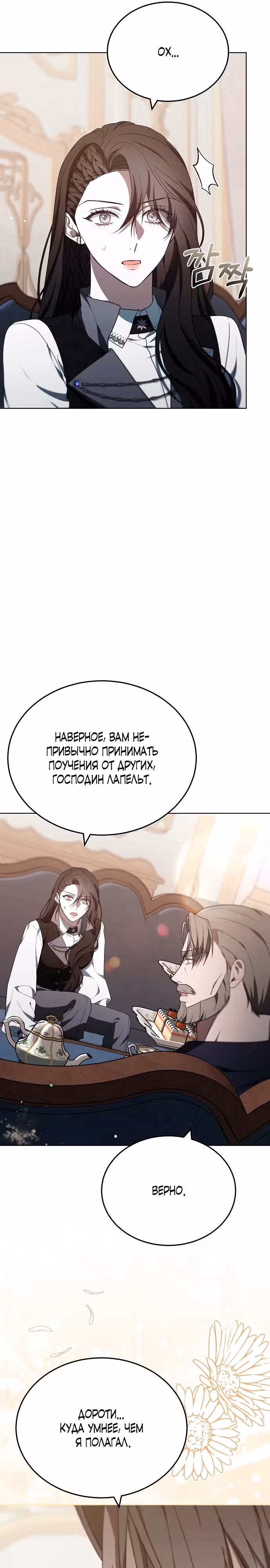 Эпоха высокомерия — Том 1 · Глава 84, страница 16