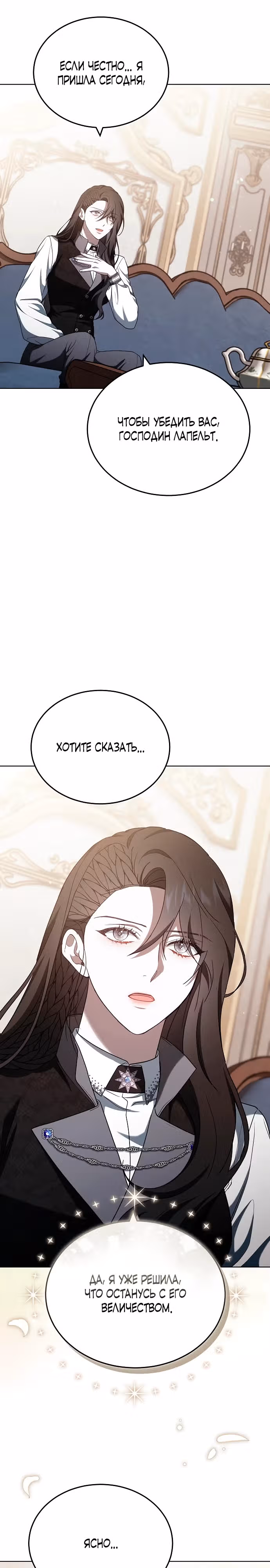 Эпоха высокомерия — Том 1 · Глава 84, страница 24