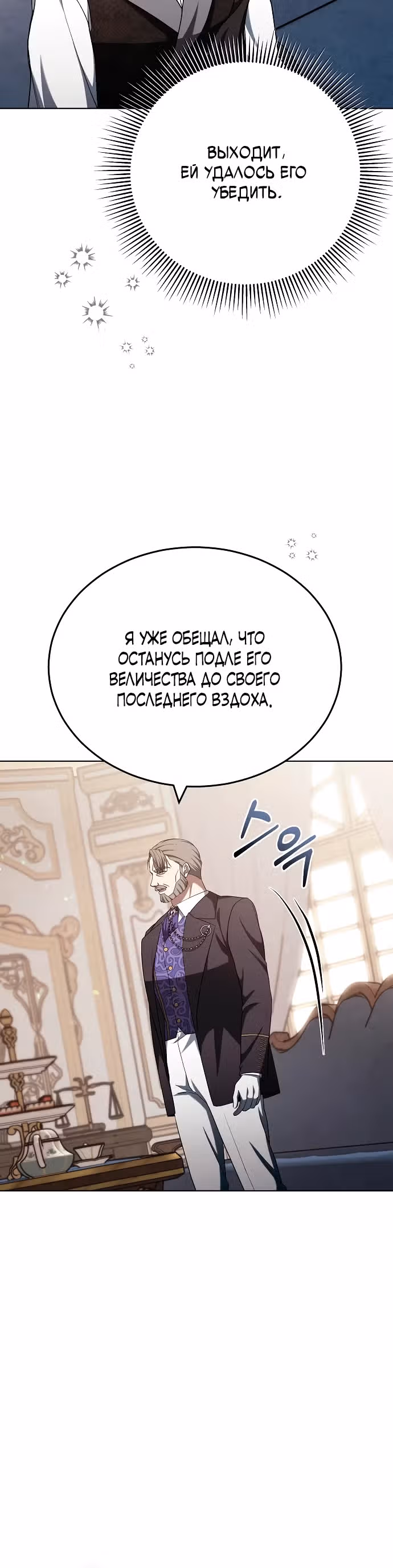 Эпоха высокомерия — Том 1 · Глава 84, страница 27