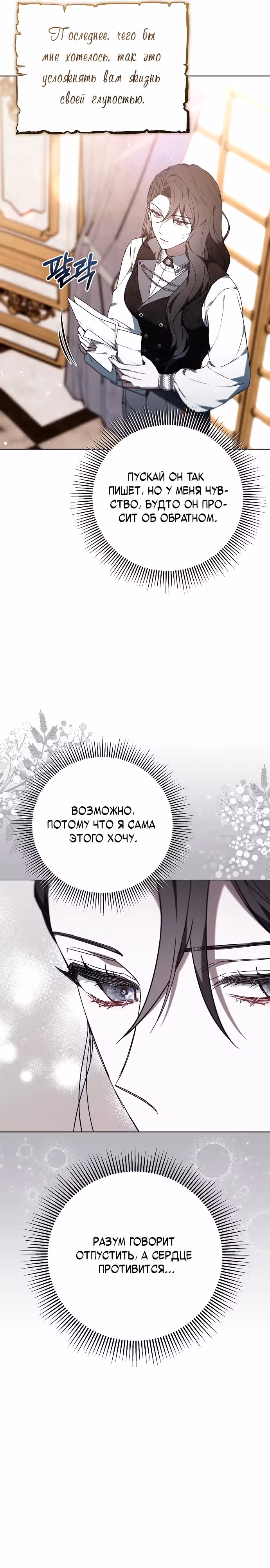 Эпоха высокомерия — Том 1 · Глава 84, страница 5