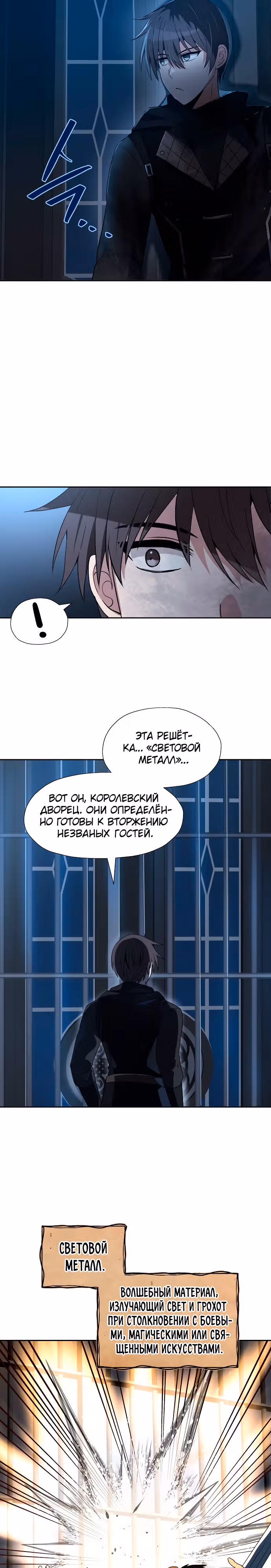 Вновь призванный в другой мир — Том 2 · Глава 53, страница 11