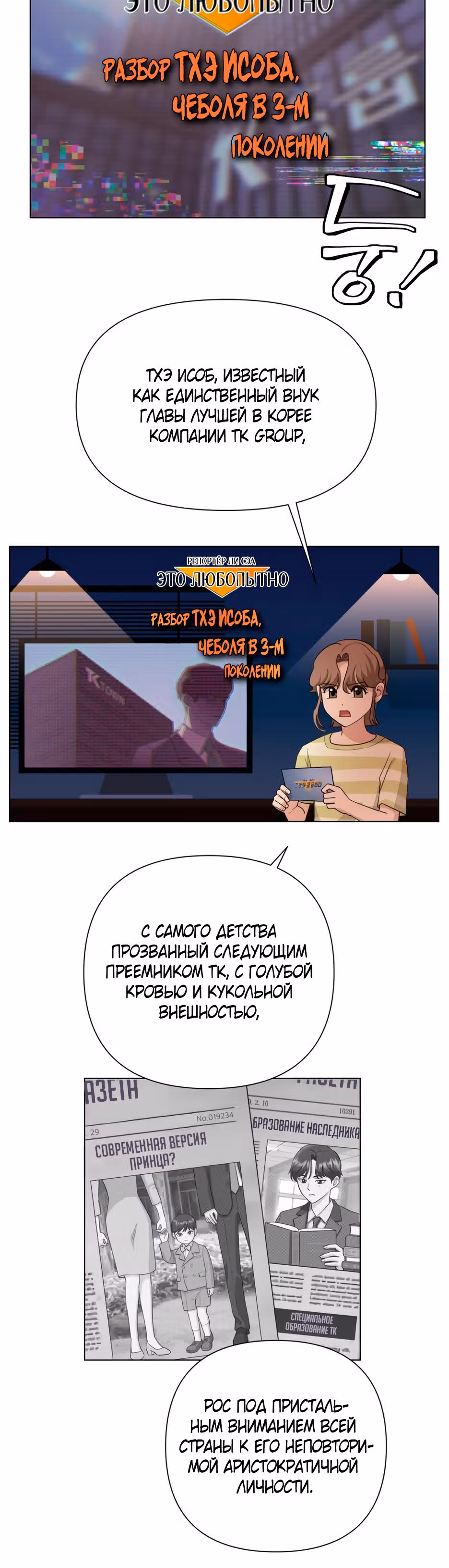 Любовь Исоба — Том 1 · Глава 4, страница 12