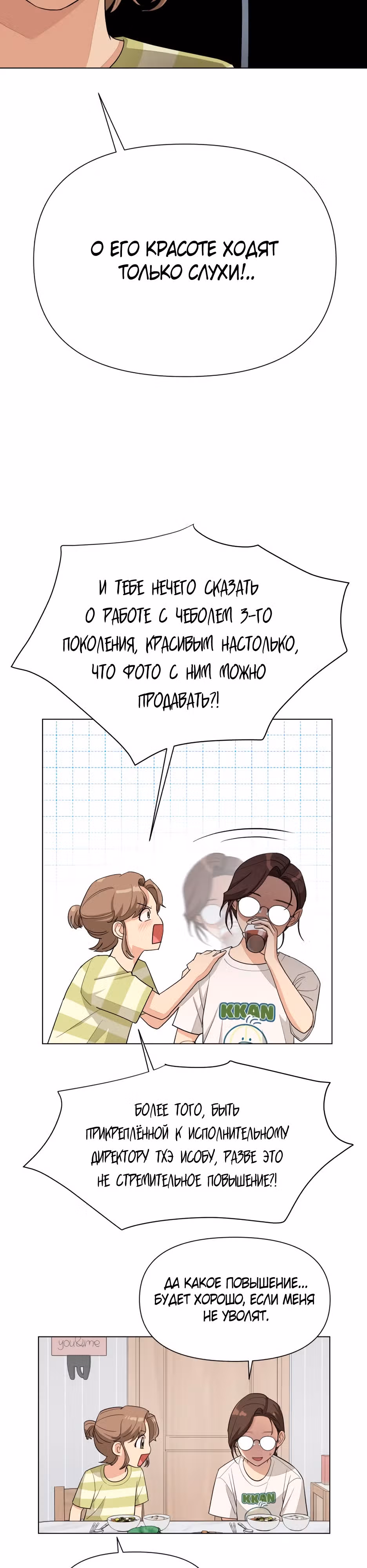 Любовь Исоба — Том 1 · Глава 4, страница 14