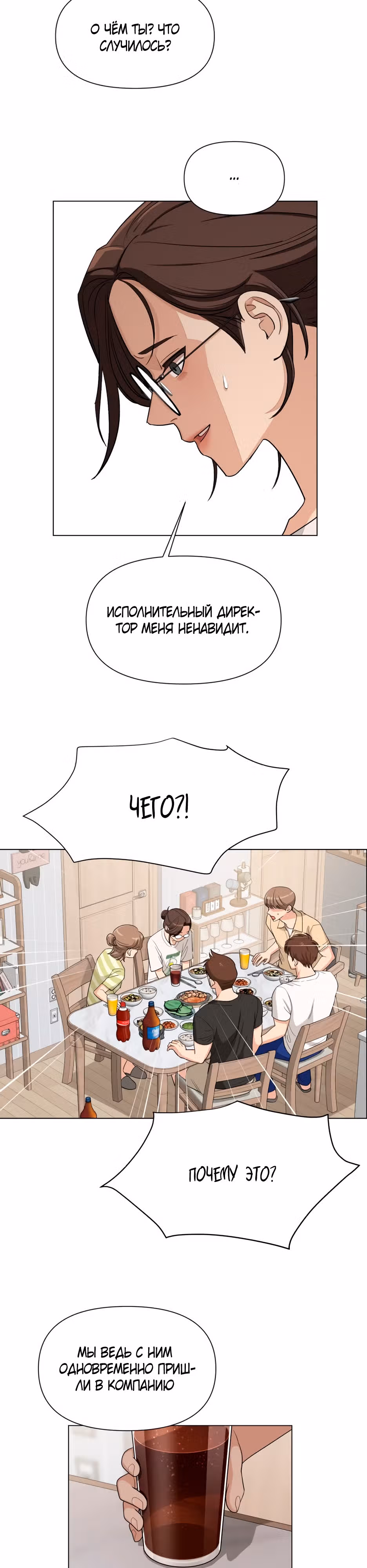 Любовь Исоба — Том 1 · Глава 4, страница 15