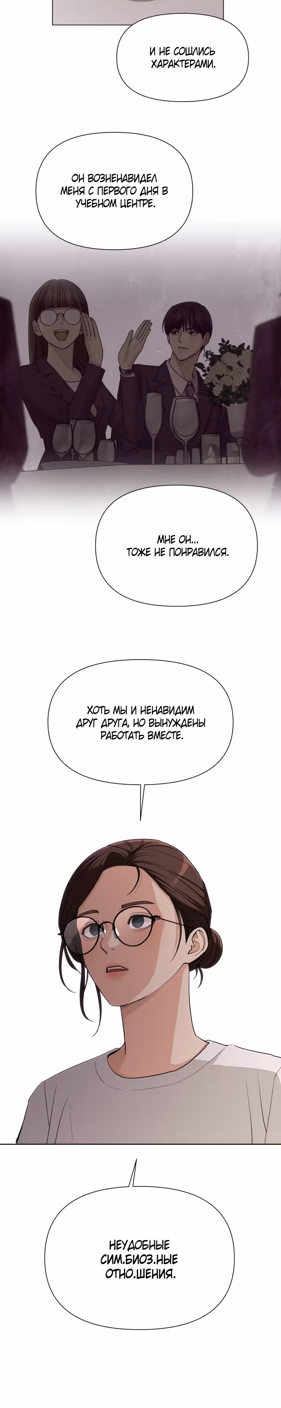 Любовь Исоба — Том 1 · Глава 4, страница 16