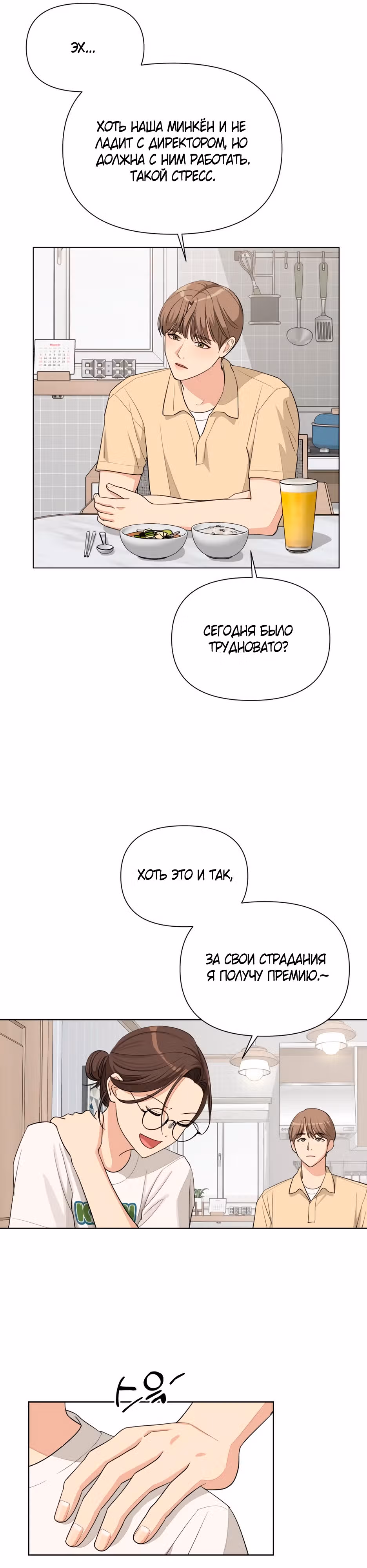 Любовь Исоба — Том 1 · Глава 4, страница 17