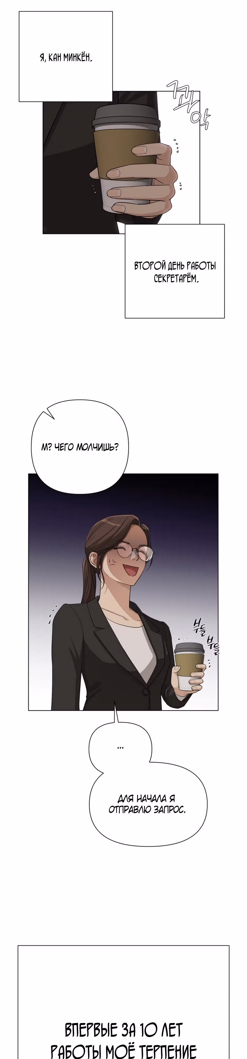 Любовь Исоба — Том 1 · Глава 4, страница 26