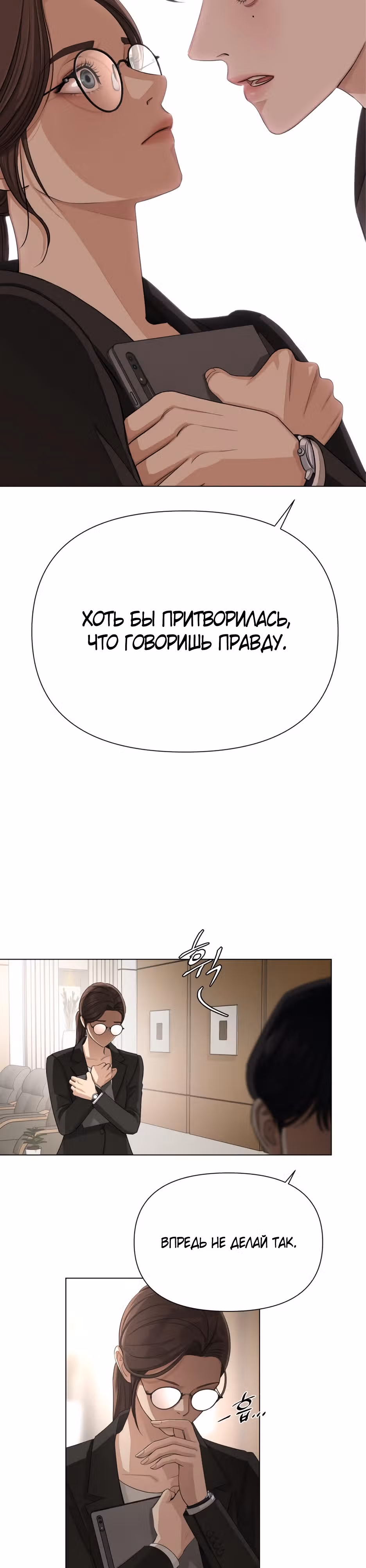 Любовь Исоба — Том 1 · Глава 4, страница 39