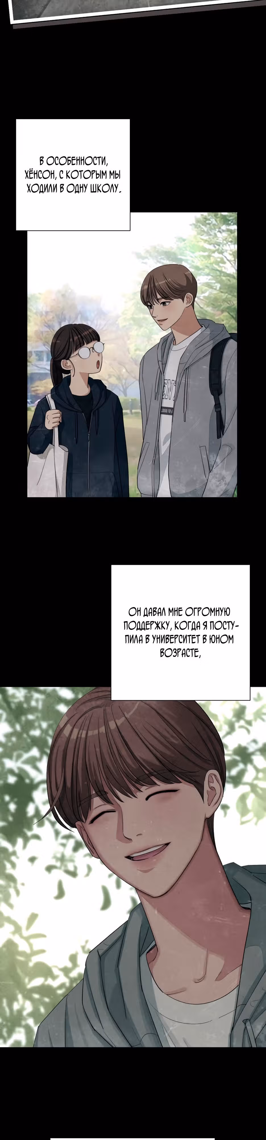 Любовь Исоба — Том 1 · Глава 4, страница 7