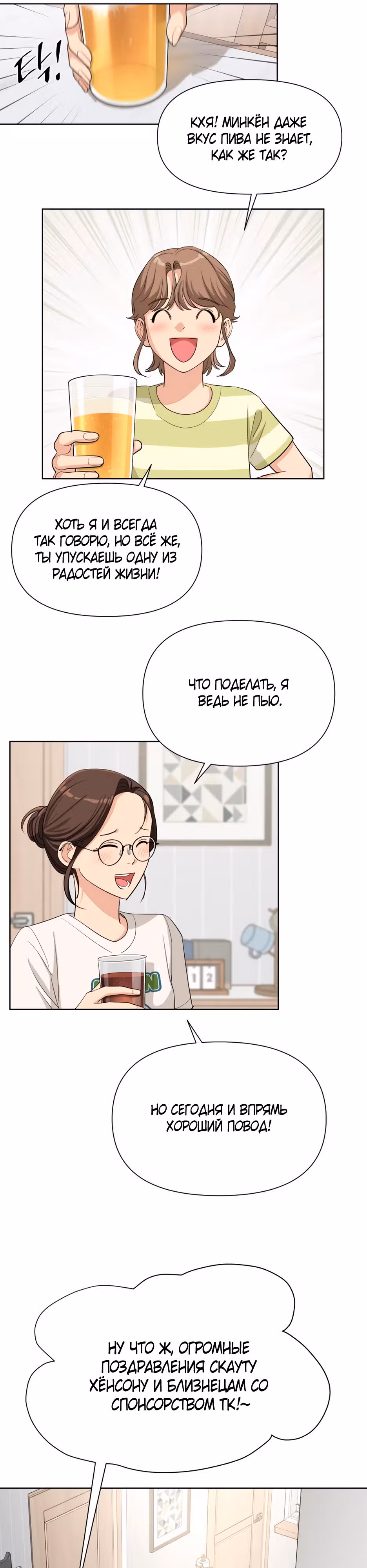Любовь Исоба — Том 1 · Глава 4, страница 9