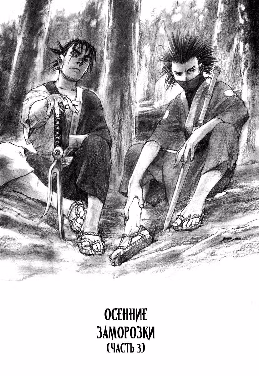 Клинок Бессмертного — Том 11 · Глава 62, страница 5