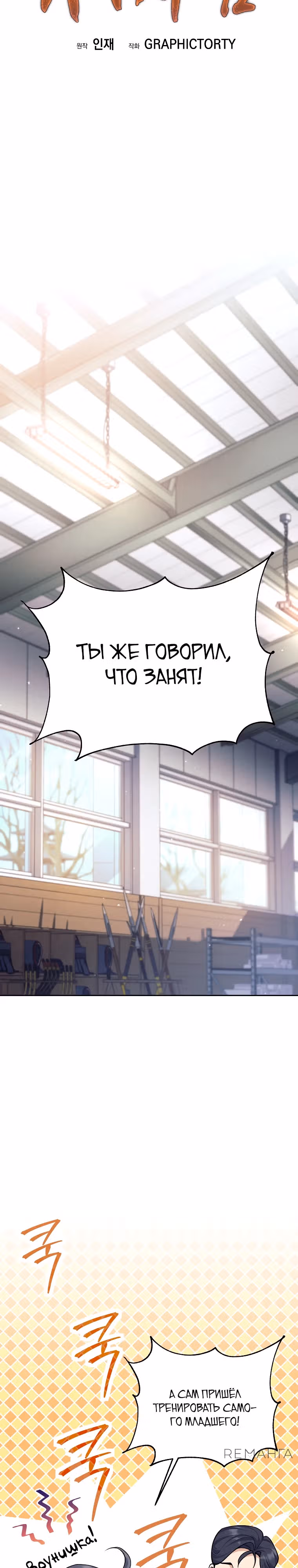 Ублюдок, пожирающий оружие — Том 1 · Глава 36, страница 12