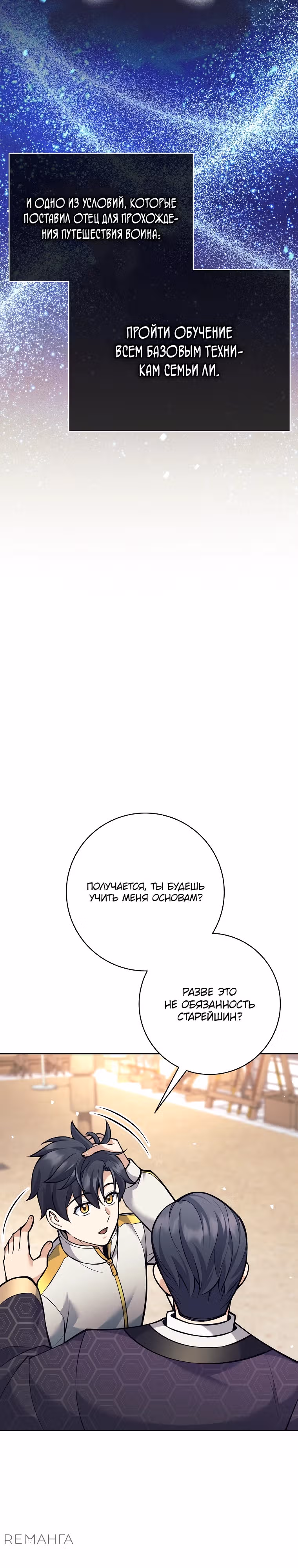 Ублюдок, пожирающий оружие — Том 1 · Глава 36, страница 26