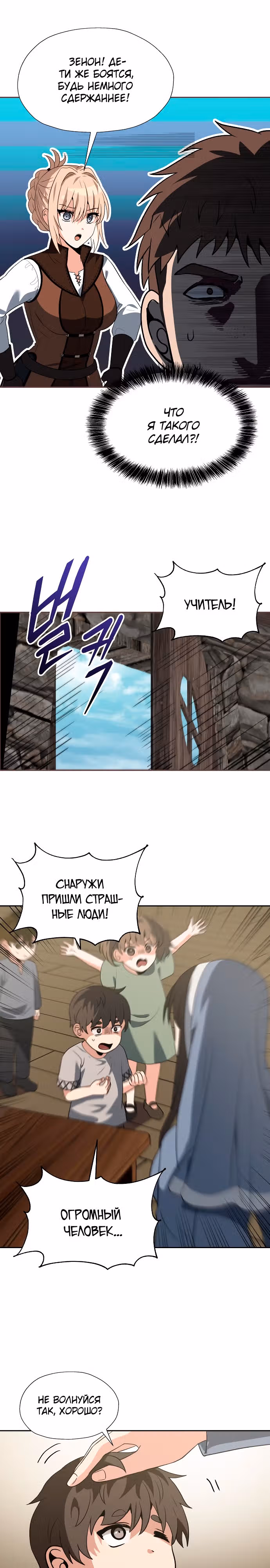 Вновь призванный в другой мир — Том 2 · Глава 54, страница 21